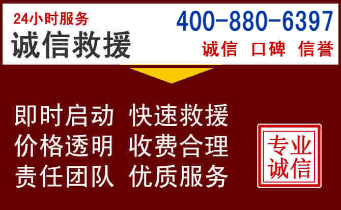 浈江汽车救援 浈江汽车救援
