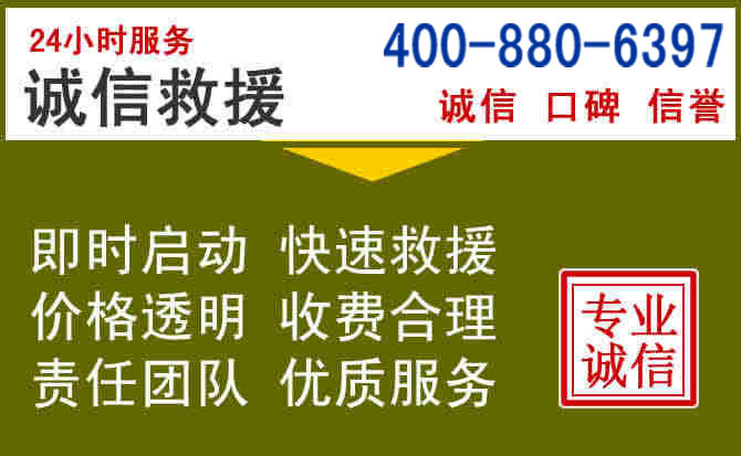 浈江汽车救援电话