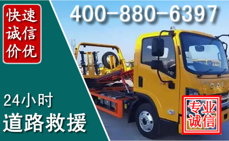 浈江道路救援电话