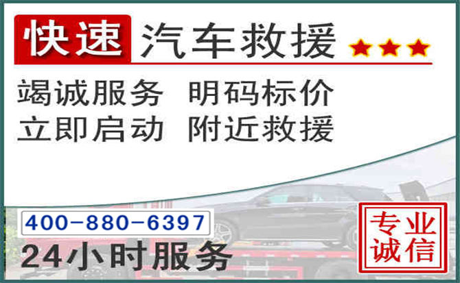 浈江长春拖车电话