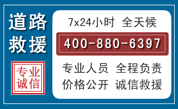 浈江长春拖车电话